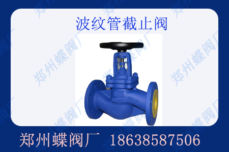 波紋管截止閥有什么優(yōu)勢