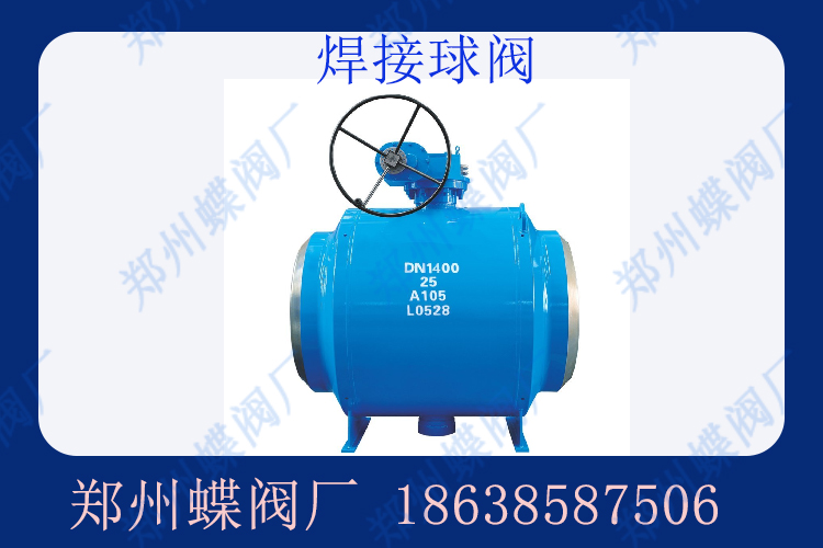 什么情況下會使用焊接球閥