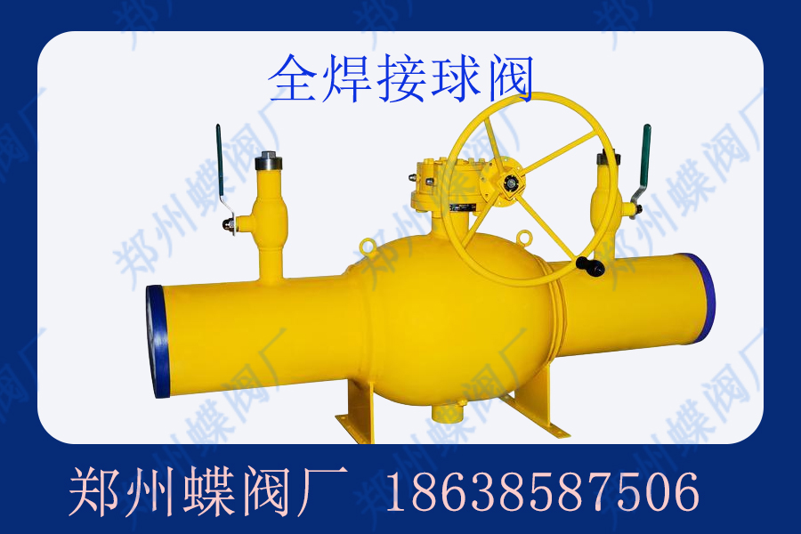 全焊接球閥的安裝要點有哪些？