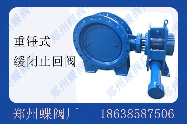 重錘式止回閥有哪些優(yōu)點