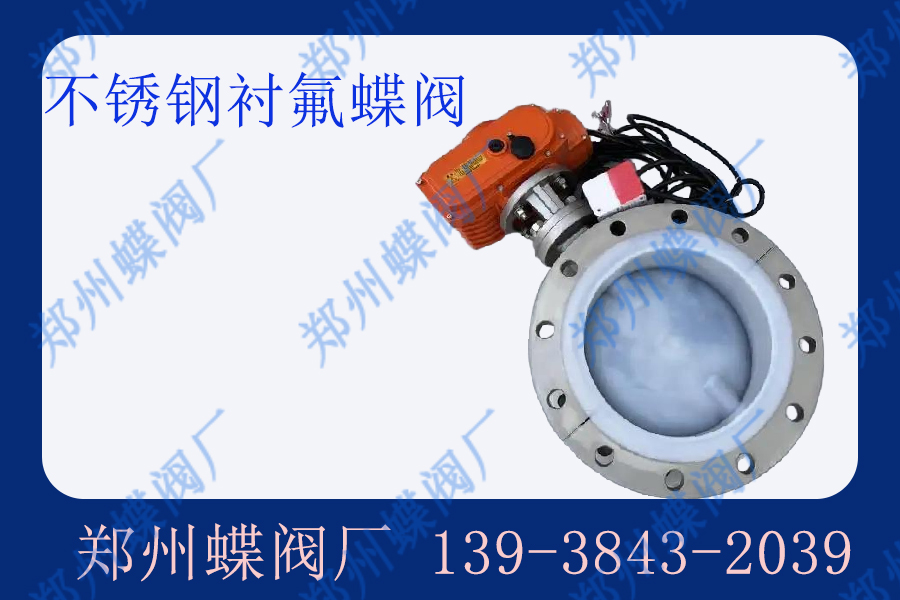 不銹鋼襯氟蝶閥主要應用于哪些場