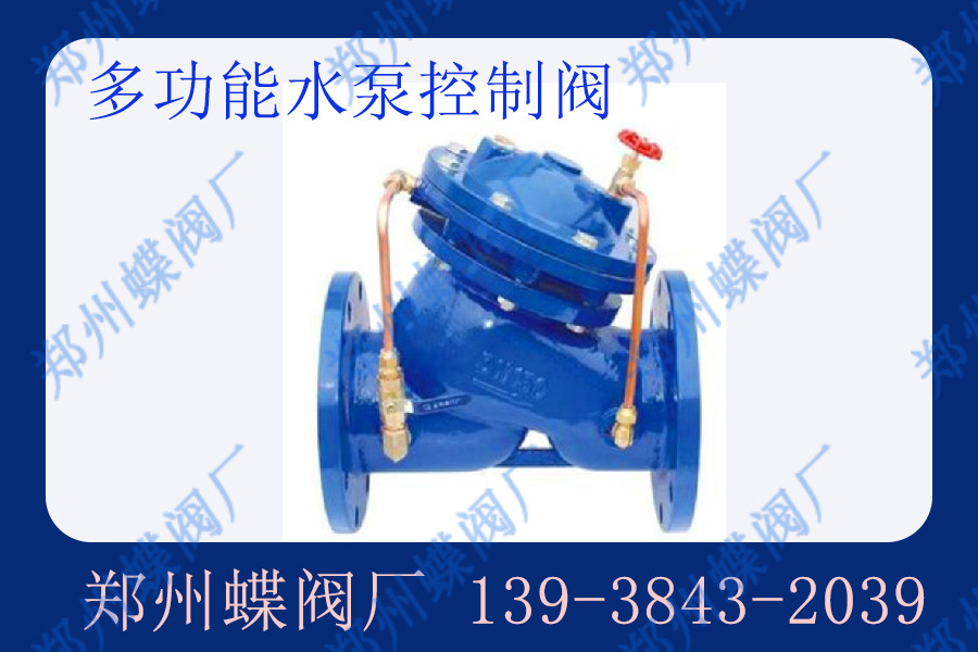 多功能水泵控制閥的功能有哪些？