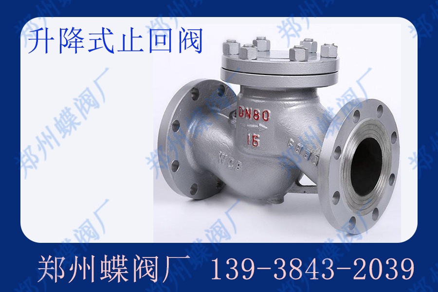 升降式止回閥安裝要點(diǎn)